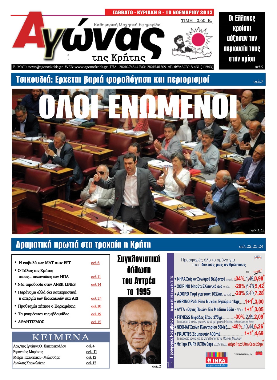 Πρωτοσέλιδο εφημερίδας Αγώνας της Κρήτης