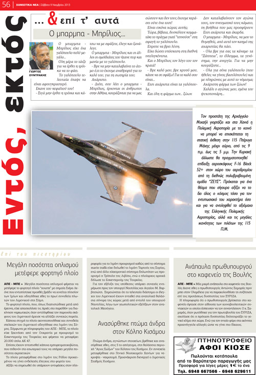 Οπισθόφυλλο εφημερίδας Χανιώτικα Νέα