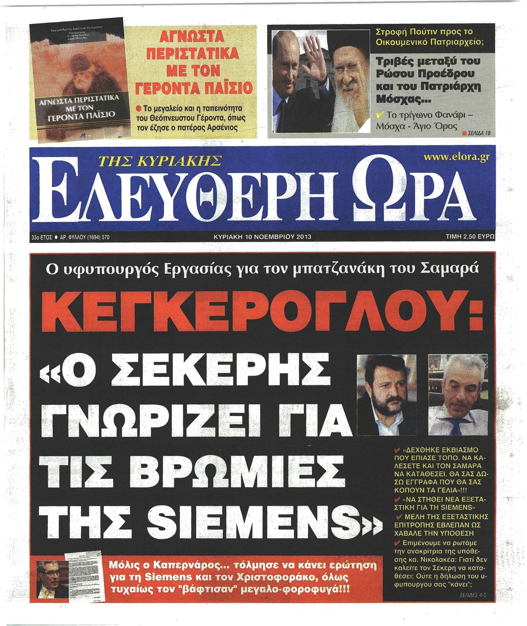 Πρωτοσέλιδο εφημερίδας Ελεύθερη Ώρα