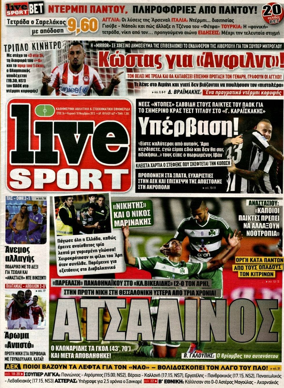 Πρωτοσέλιδο εφημερίδας Livesport