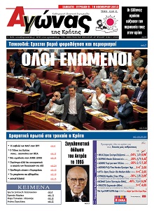 Αγώνας της Κρήτης