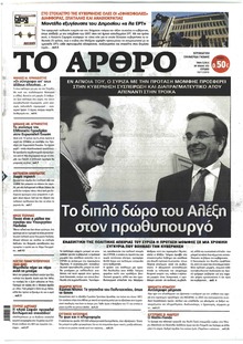 Το Άρθρο