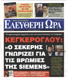 Ελεύθερη Ώρα