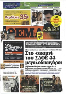 Πρώτο Θέμα