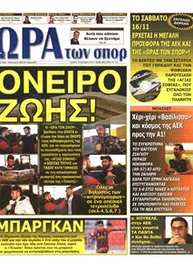 Η ώρα των Σπορ