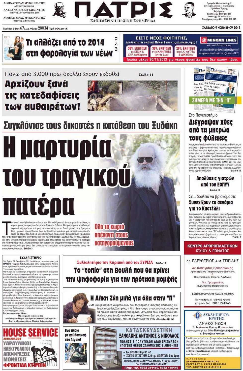 Πρωτοσέλιδο εφημερίδας Πατρίς