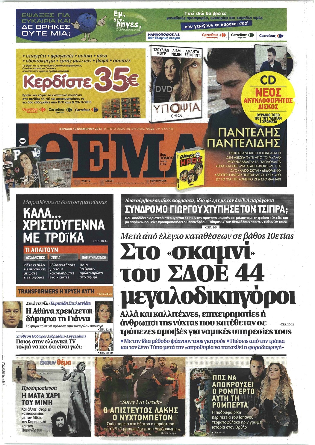 Πρωτοσέλιδο εφημερίδας Πρώτο Θέμα