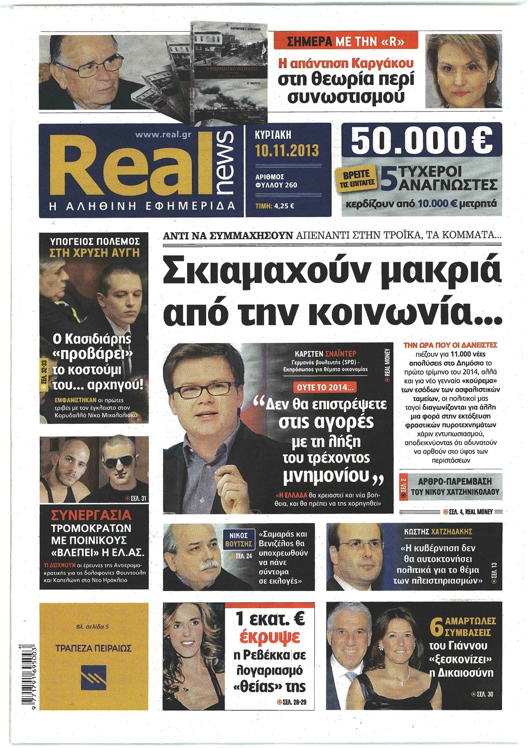 Πρωτοσέλιδο εφημερίδας Real News