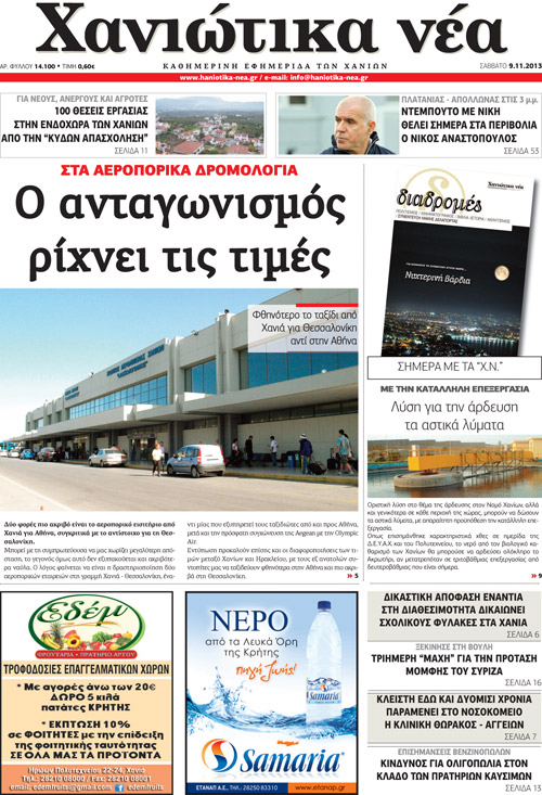 Πρωτοσέλιδο εφημερίδας Χανιώτικα Νέα