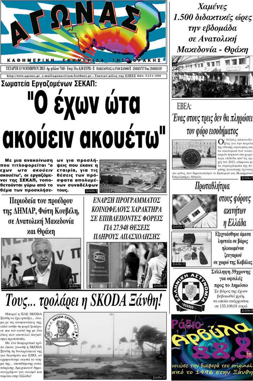 Πρωτοσέλιδο εφημερίδας Αγώνας Θράκης