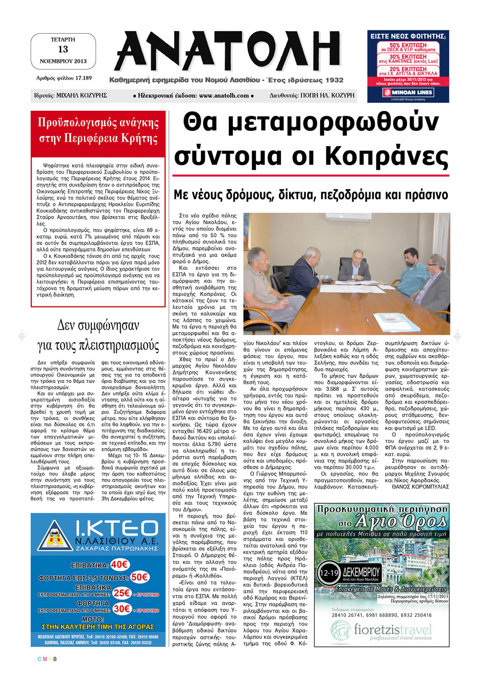 Πρωτοσέλιδο εφημερίδας Ανατολή