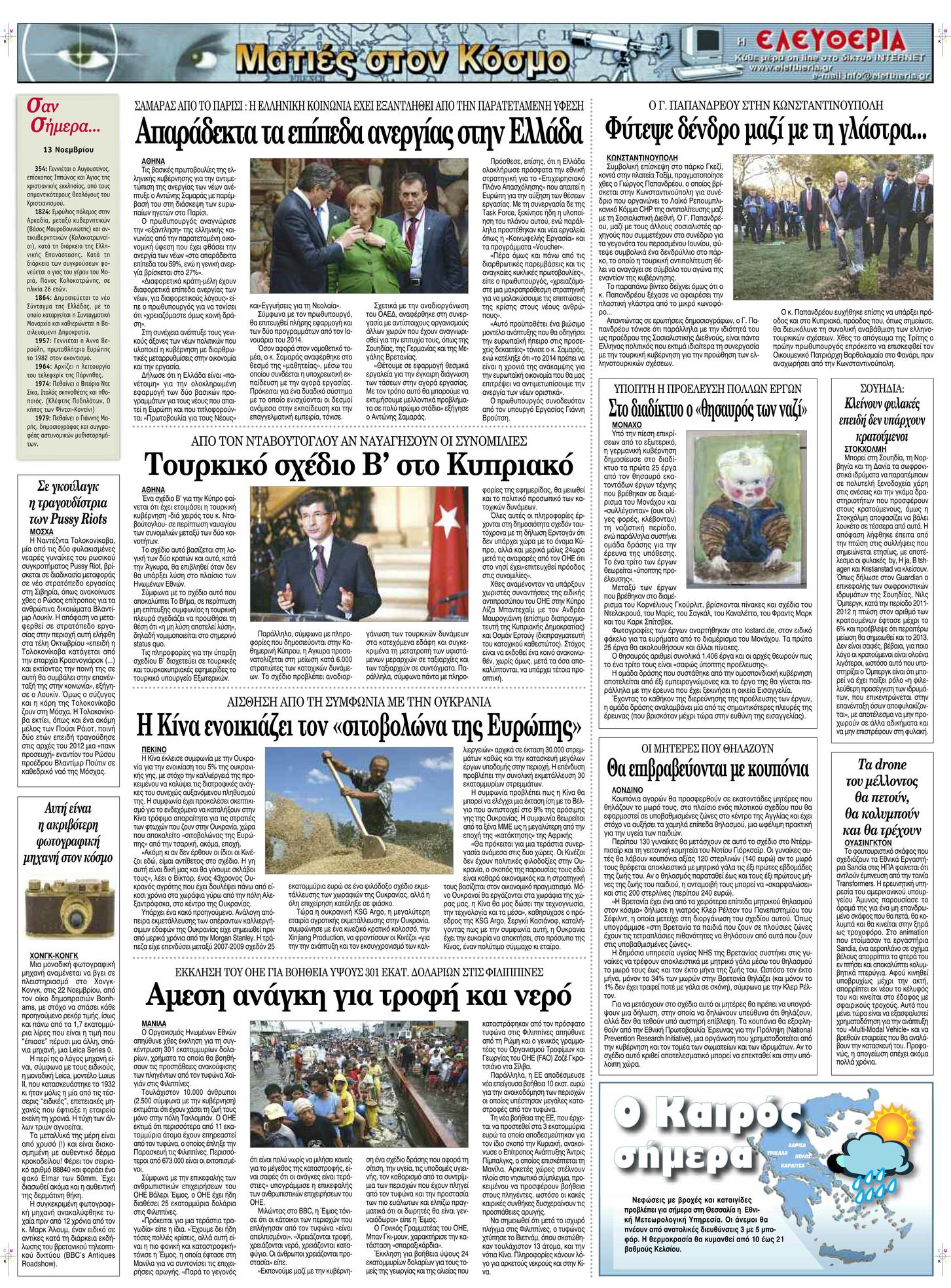 Οπισθόφυλλο εφημερίδας Ελευθερία Λάρισσας