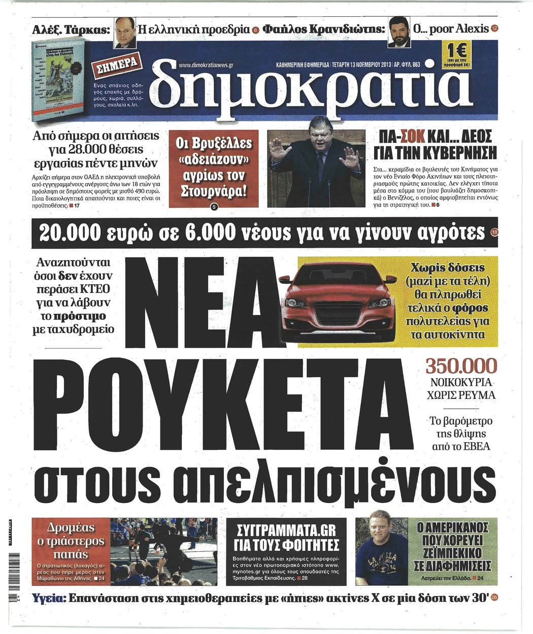 Πρωτοσέλιδο εφημερίδας Δημοκρατία