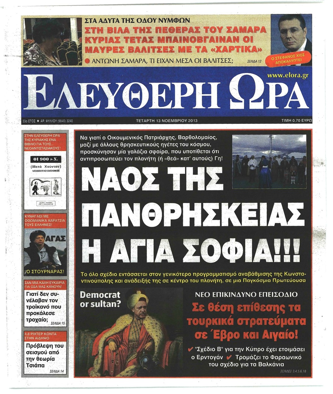 Πρωτοσέλιδο εφημερίδας Ελεύθερη Ώρα