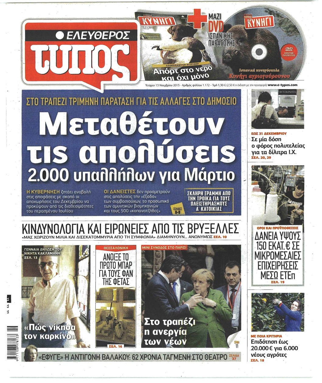 Πρωτοσέλιδο εφημερίδας Ελεύθερος Τύπος