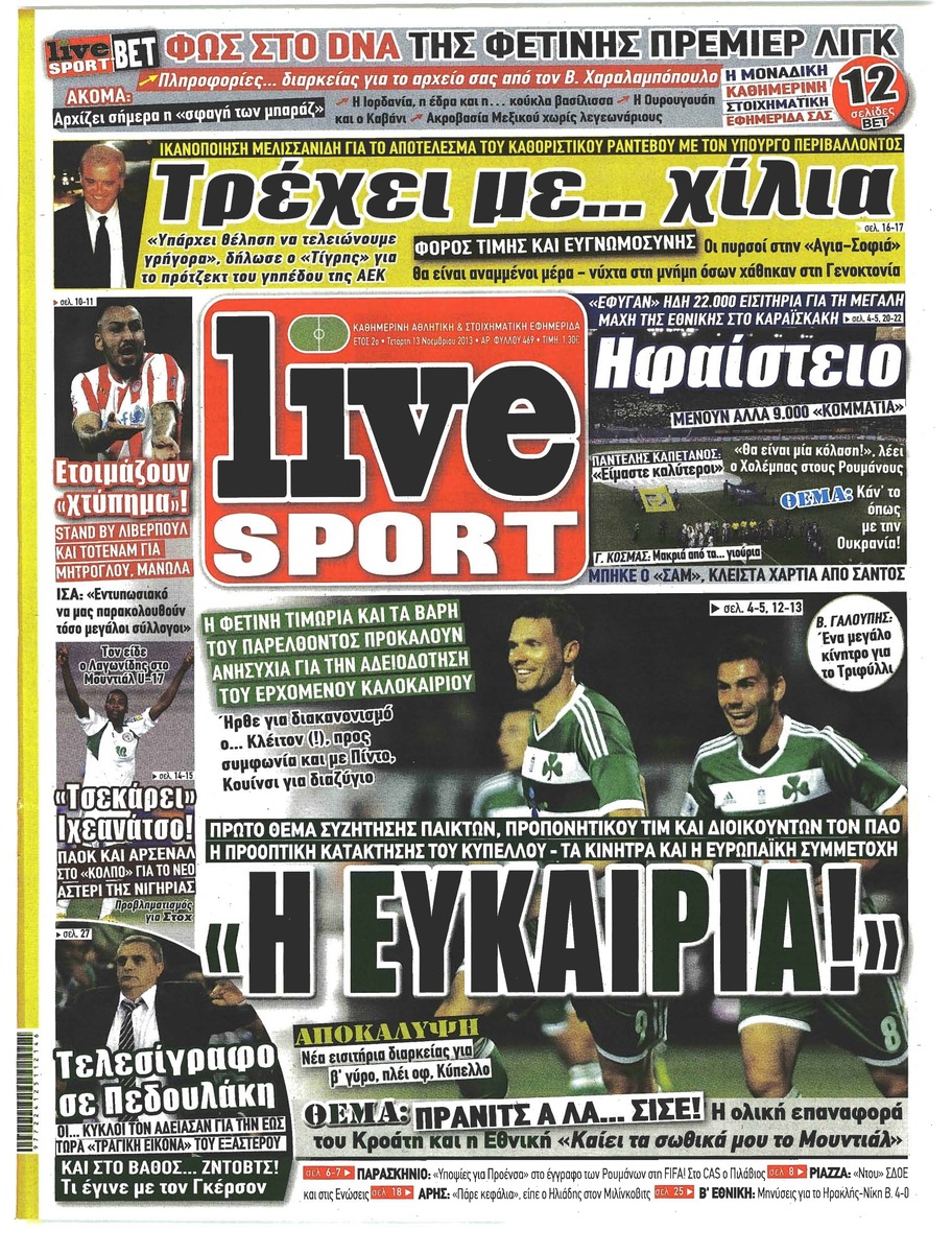 Πρωτοσέλιδο εφημερίδας Livesport