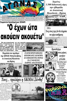 Αγώνας Θράκης