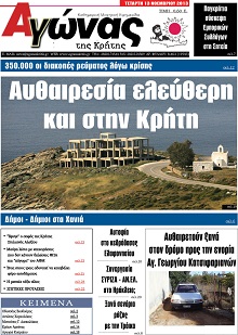 Αγώνας της Κρήτης
