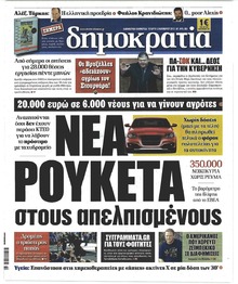 Δημοκρατία