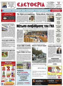 Ελευθερία Λάρισσας