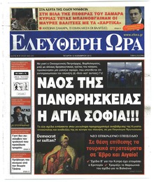 Ελεύθερη Ώρα