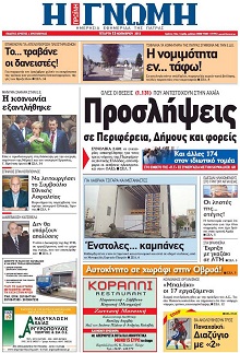 Γνώμη της Πάτρας