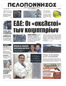 Πελοπόννησος