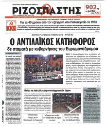 Ριζοσπάστης