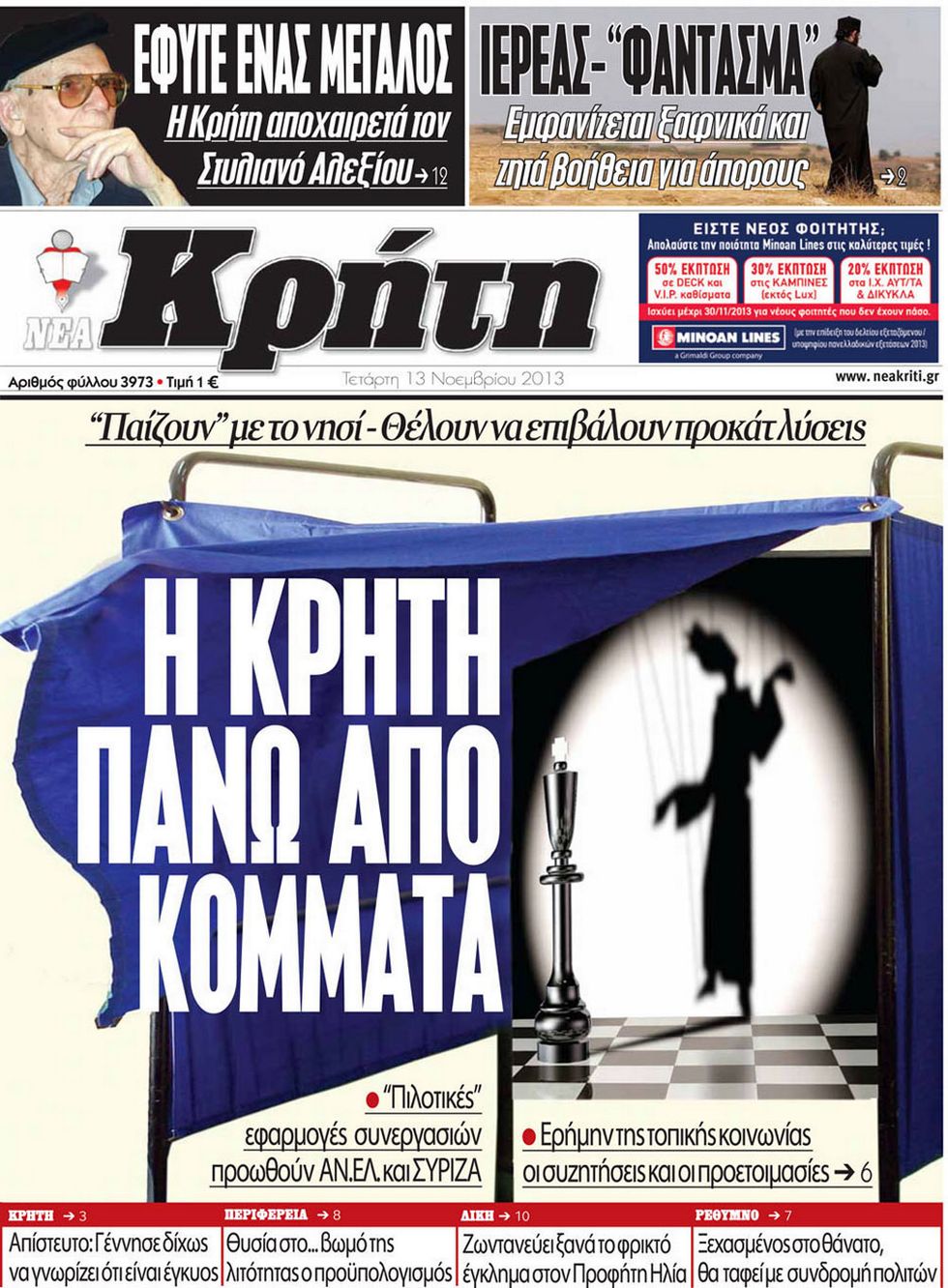 Πρωτοσέλιδο εφημερίδας Νέα Κρήτη