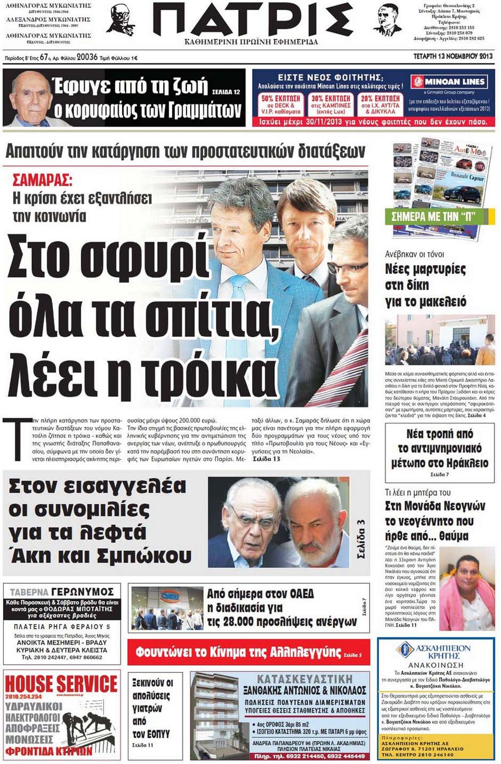Πρωτοσέλιδο εφημερίδας Πατρίς