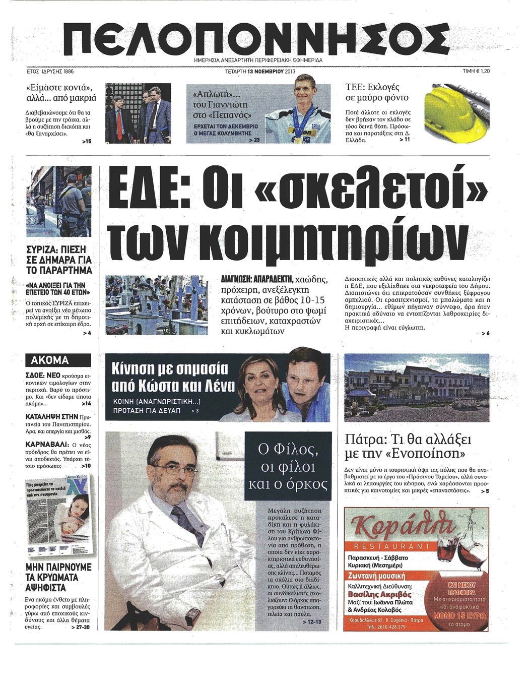 Πρωτοσέλιδο εφημερίδας Πελοπόννησος