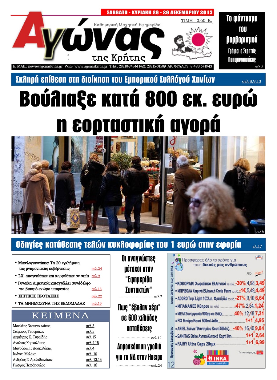 Πρωτοσέλιδο εφημερίδας Αγώνας της Κρήτης