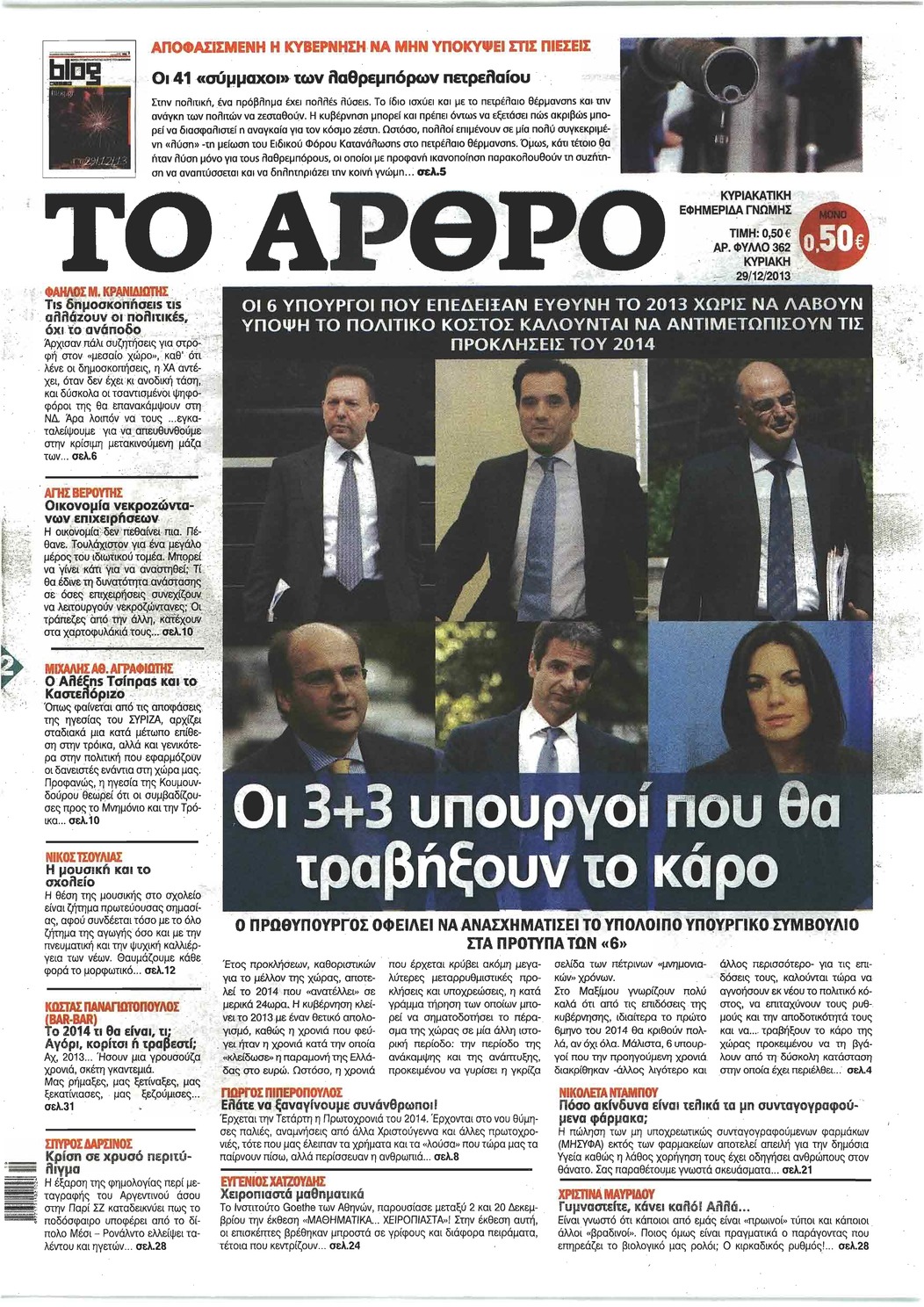 Πρωτοσέλιδο εφημερίδας Το Άρθρο