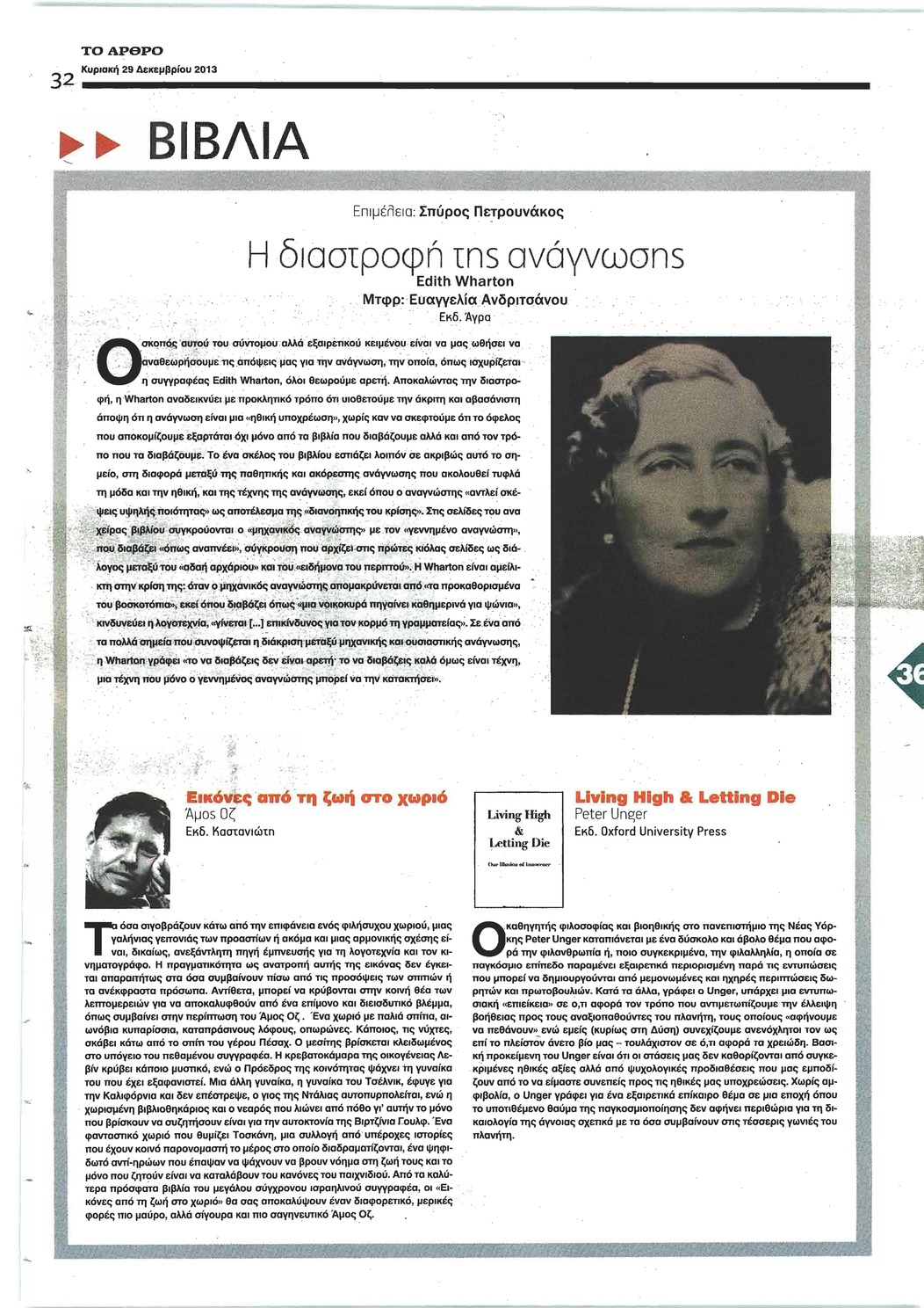 Οπισθόφυλλο εφημερίδας Το Άρθρο