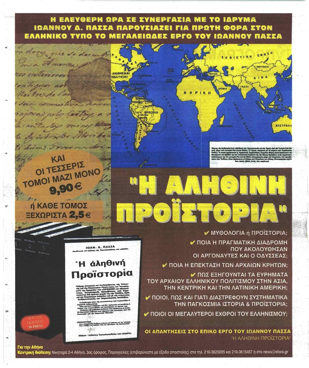 Οπισθόφυλλο εφημερίδας Ελεύθερη Ώρα