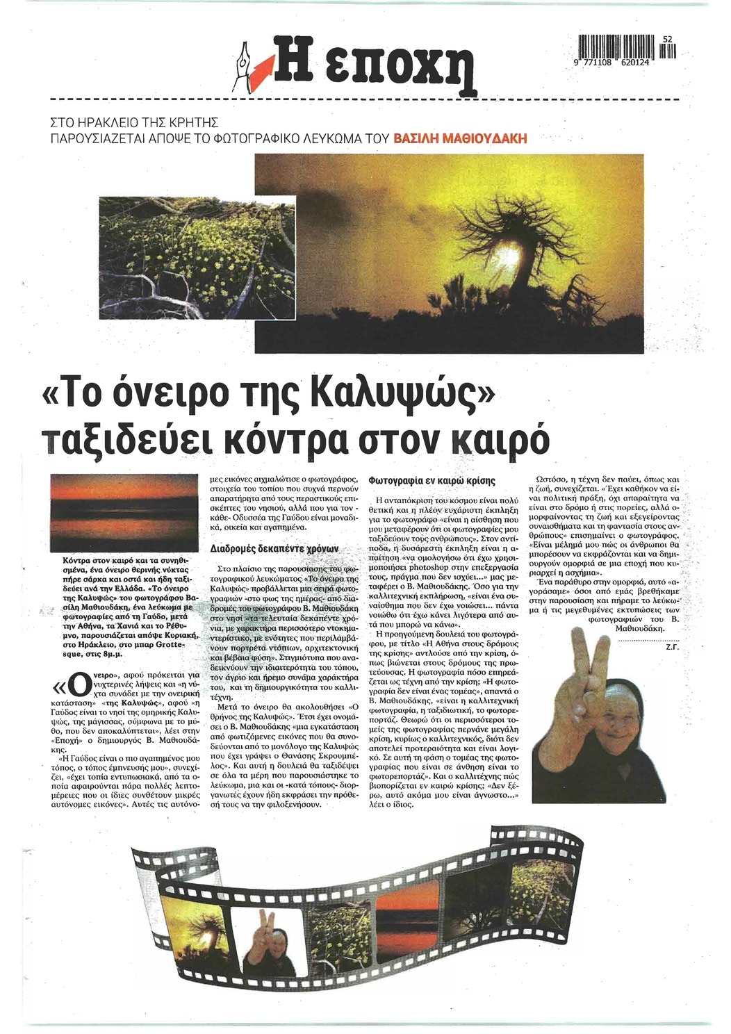 Οπισθόφυλλο εφημερίδας Εποχή