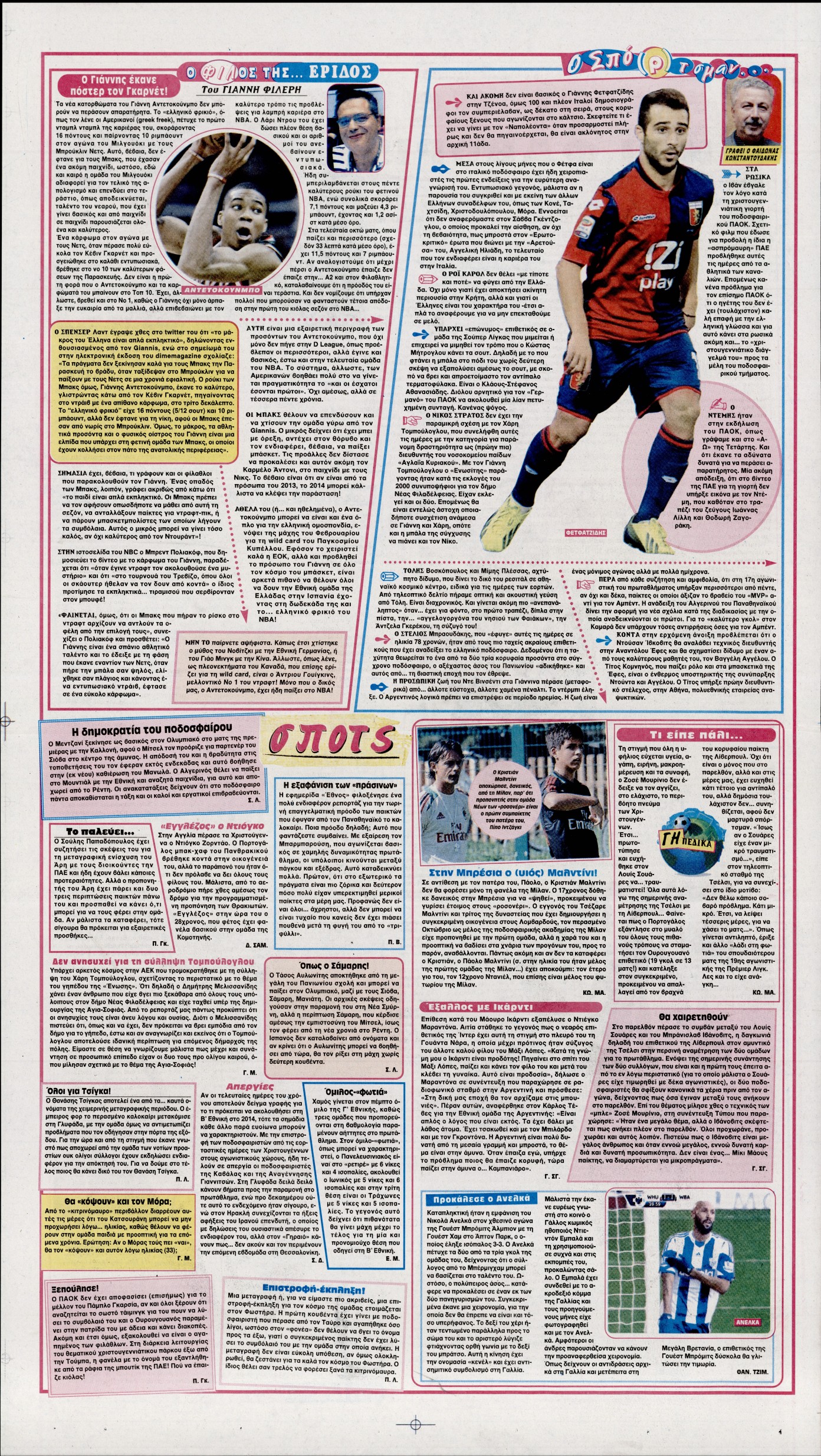 Οπισθόφυλλο εφημερίδας Φως των σπορ