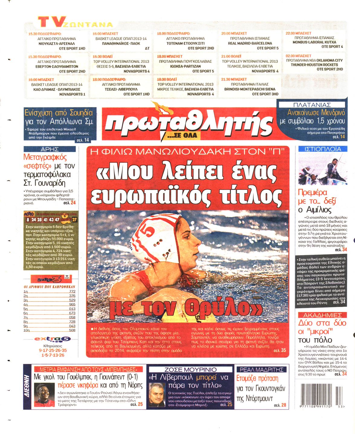 Οπισθόφυλλο εφημερίδας Κόκκινος Πρωταθλητής