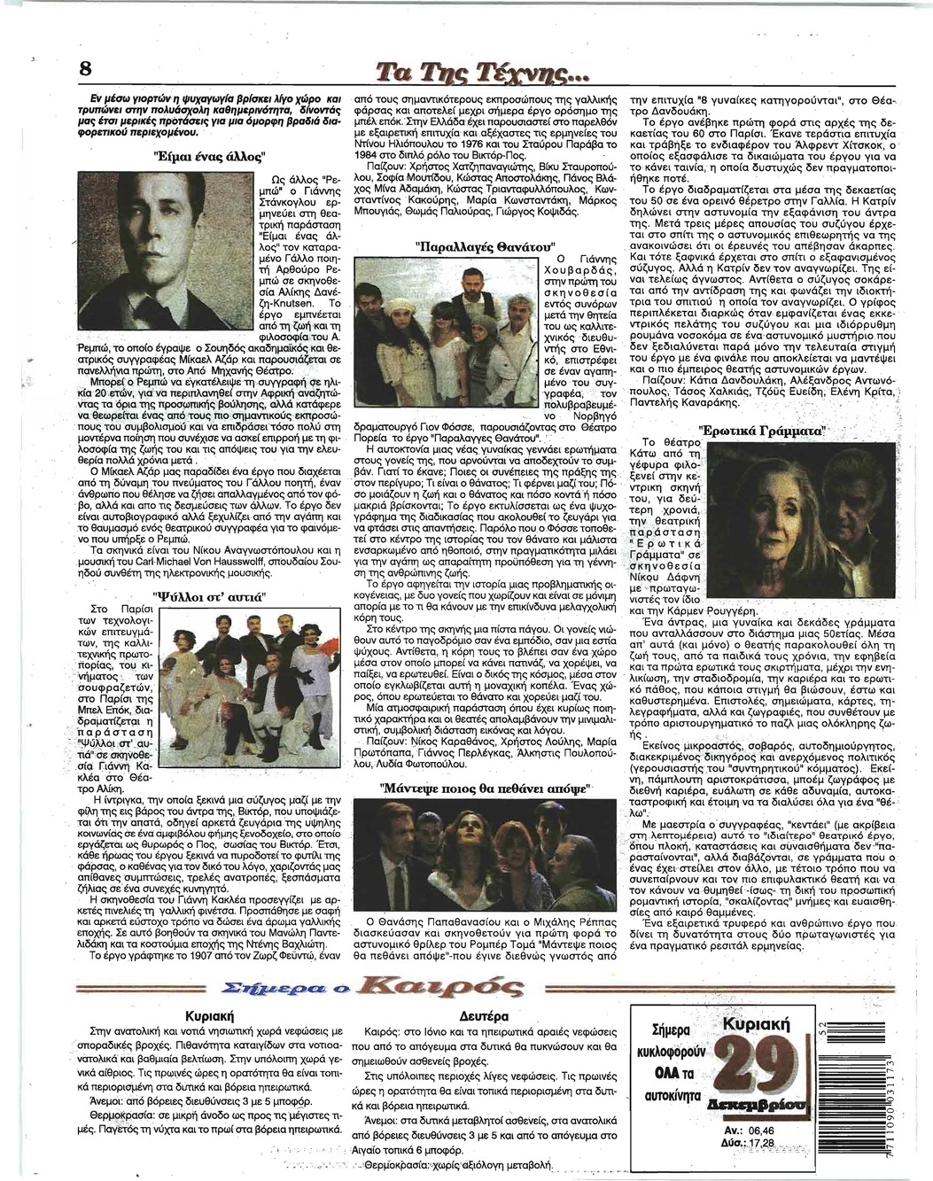 Οπισθόφυλλο εφημερίδας Λόγος