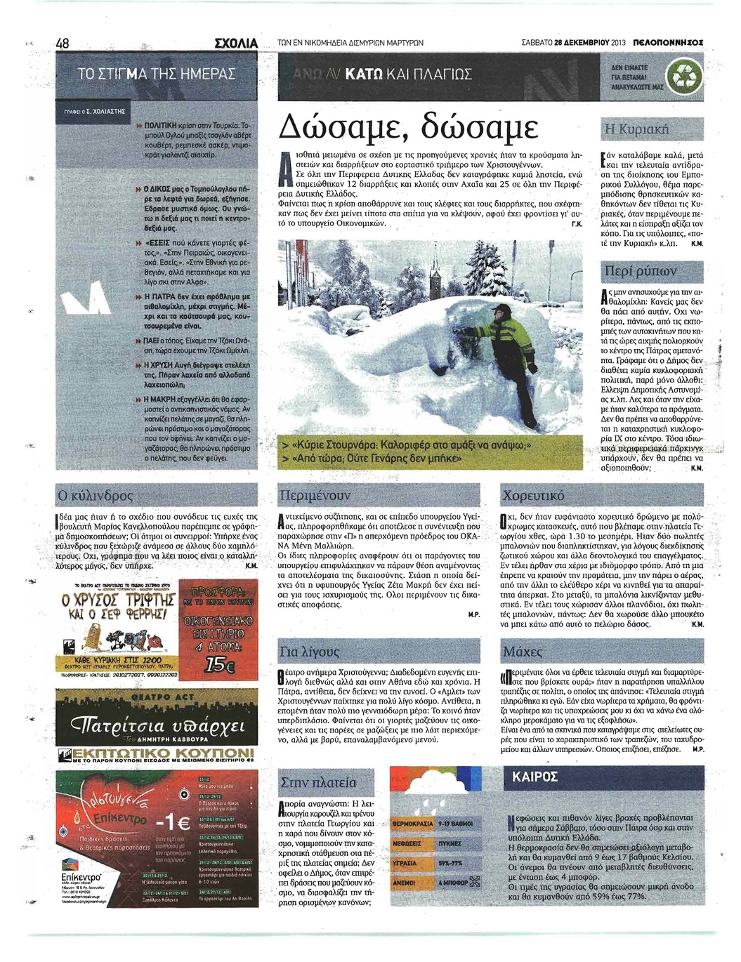 Οπισθόφυλλο εφημερίδας Πελοπόννησος