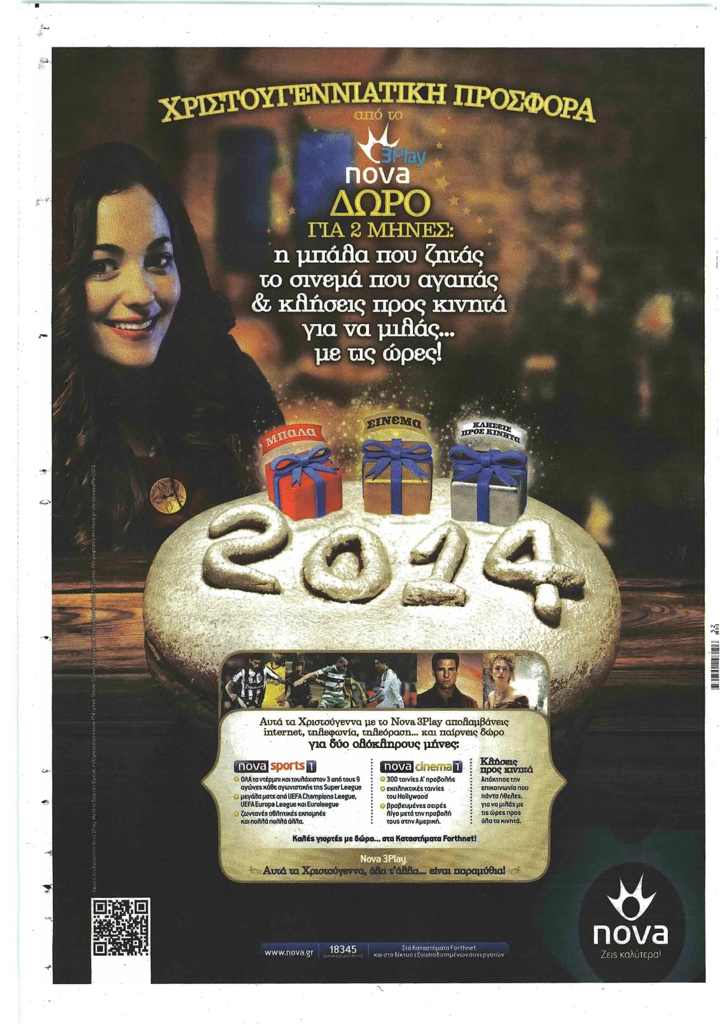 Οπισθόφυλλο εφημερίδας Πρώτο Θέμα