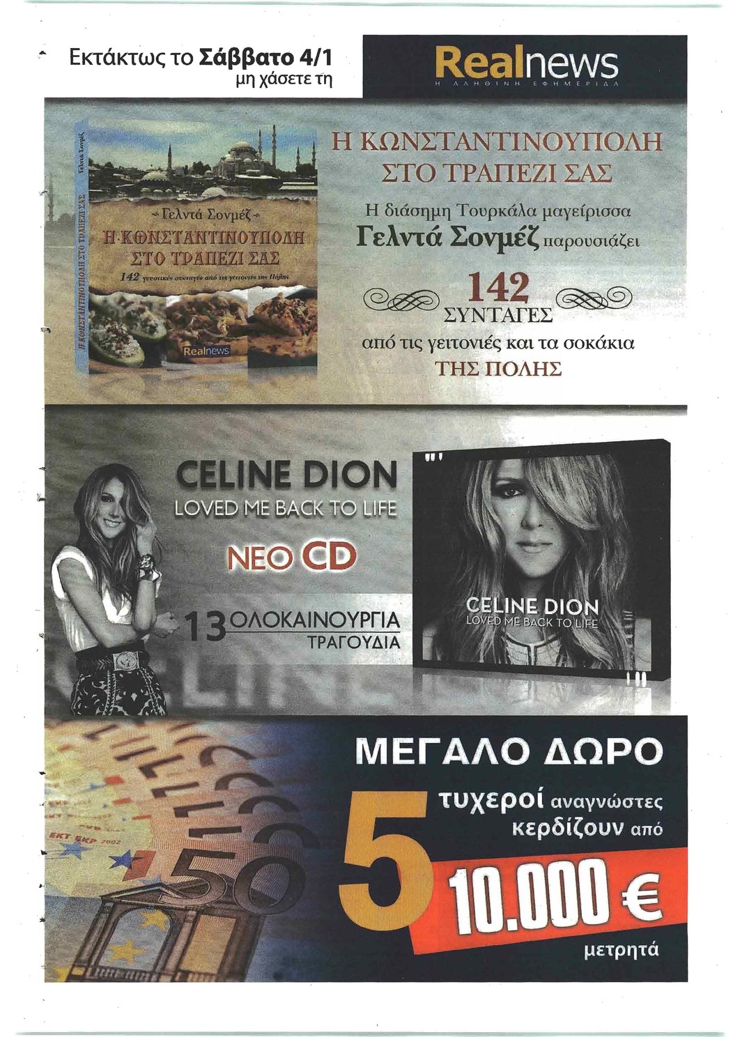 Οπισθόφυλλο εφημερίδας Real News