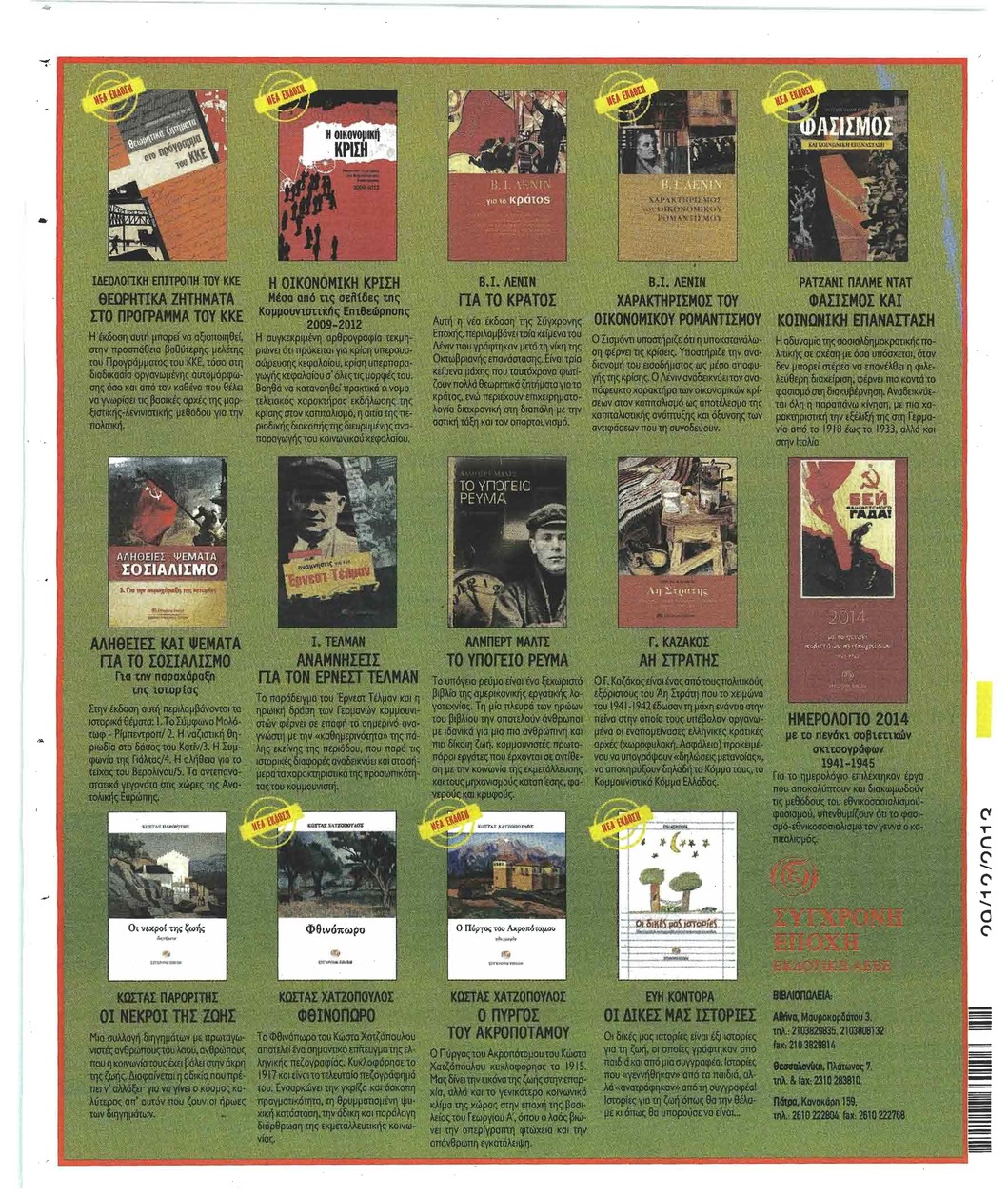 Οπισθόφυλλο εφημερίδας Ριζοσπάστης