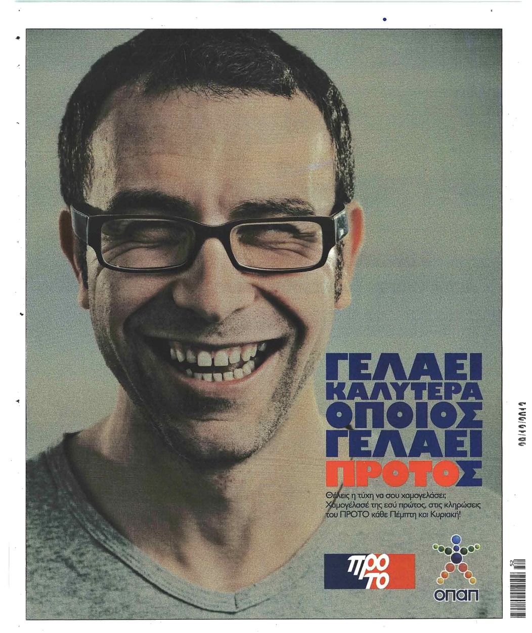 Οπισθόφυλλο εφημερίδας Βραδυνή Κ.