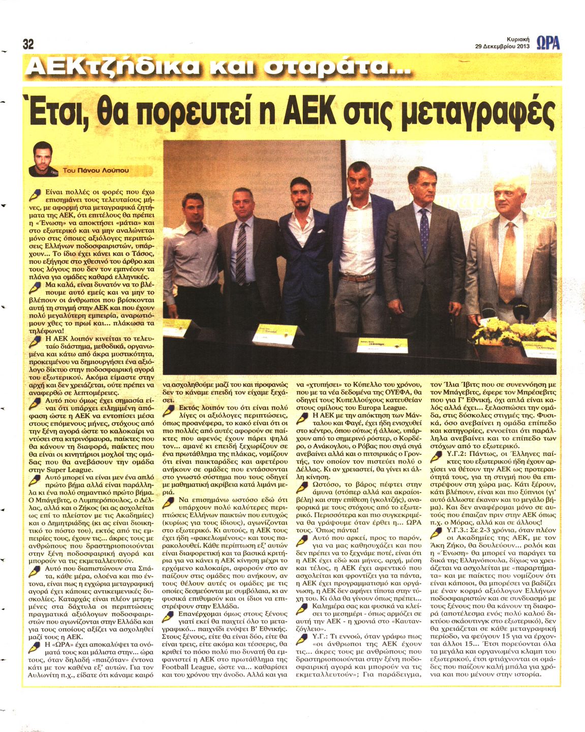 Οπισθόφυλλο εφημερίδας Η ώρα των Σπορ