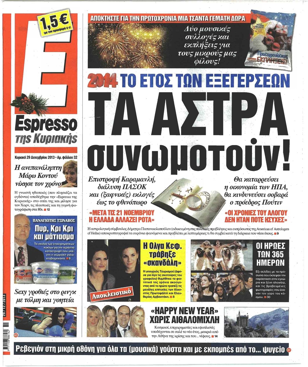 Πρωτοσέλιδο εφημερίδας Espresso