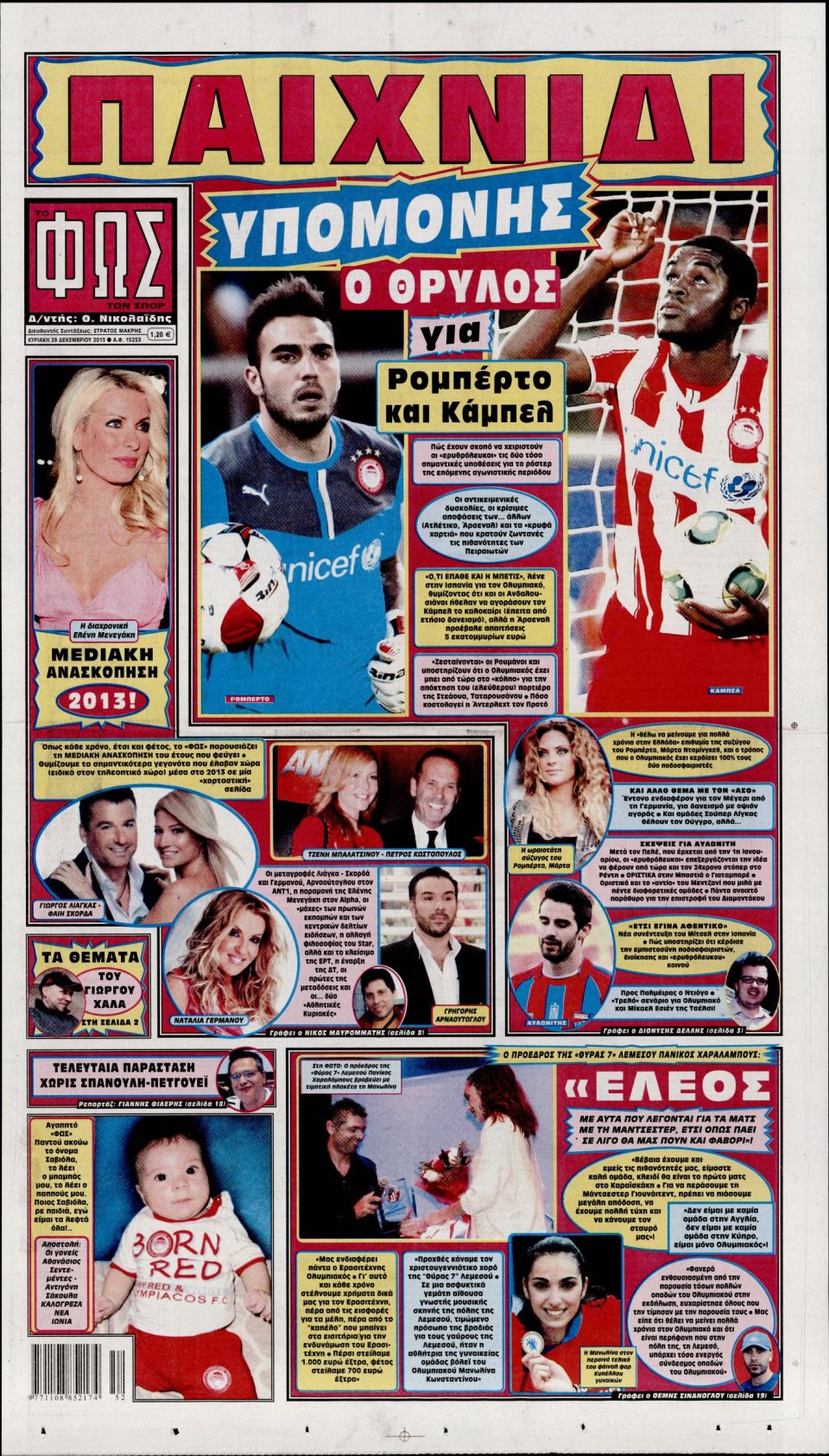Πρωτοσέλιδο εφημερίδας Φως των σπορ
