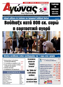 Αγώνας της Κρήτης