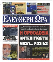 Ελεύθερη Ώρα