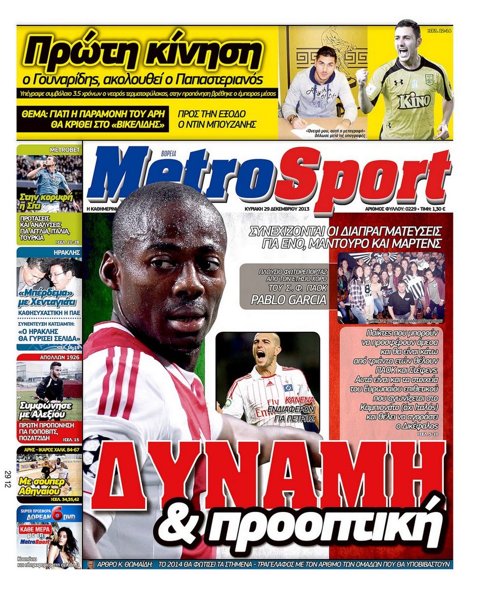 Πρωτοσέλιδο εφημερίδας Metrosport